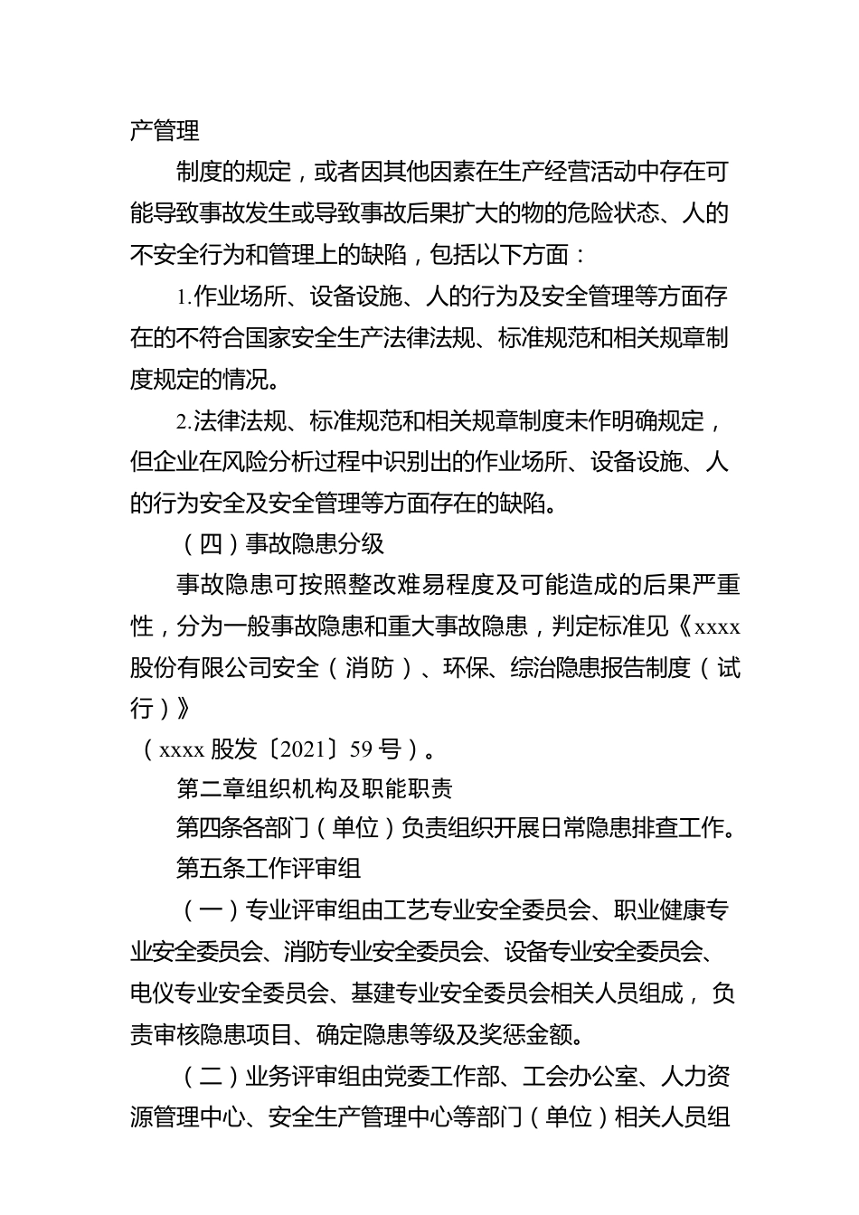 安全风险隐患报告奖励办法汇编（5篇）（集团公司）.docx_第3页