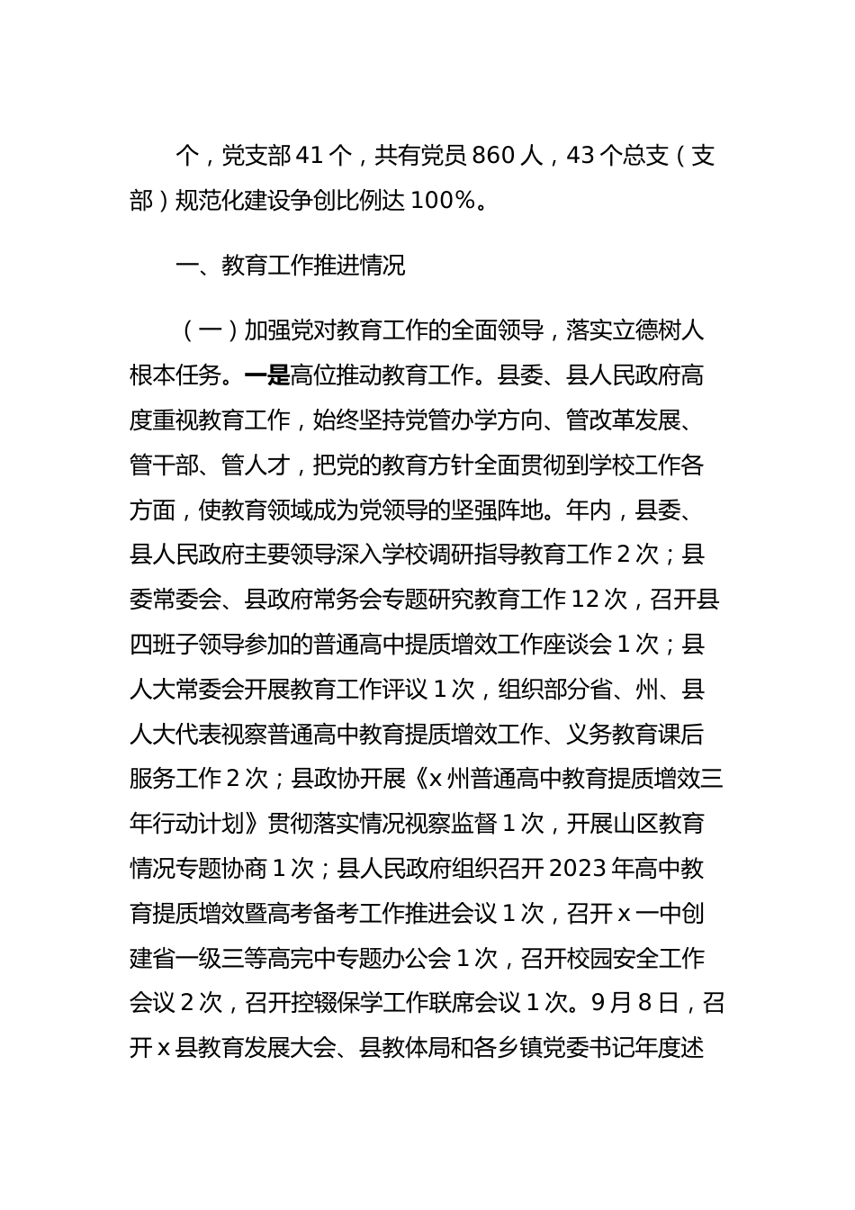 县2023年度教育工作情况的报告.docx_第3页