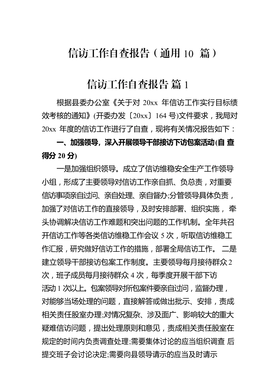 信访维稳工作自查报告（通用10篇）.docx_第1页