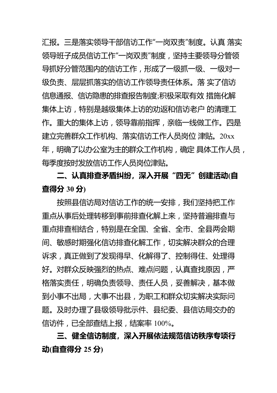 信访维稳工作自查报告（通用10篇）.docx_第2页