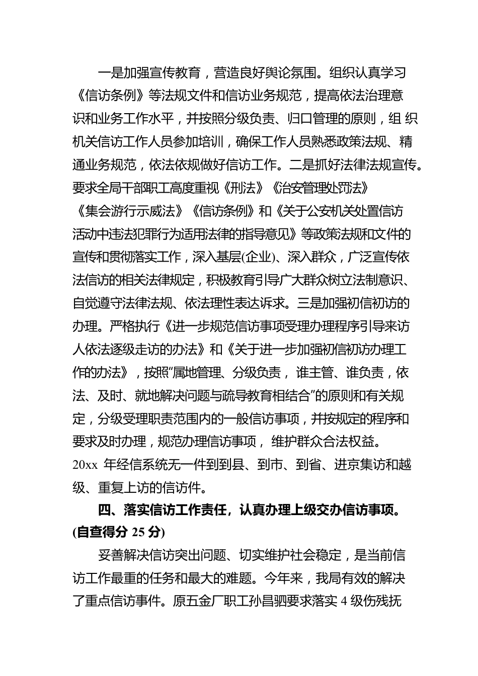 信访维稳工作自查报告（通用10篇）.docx_第3页