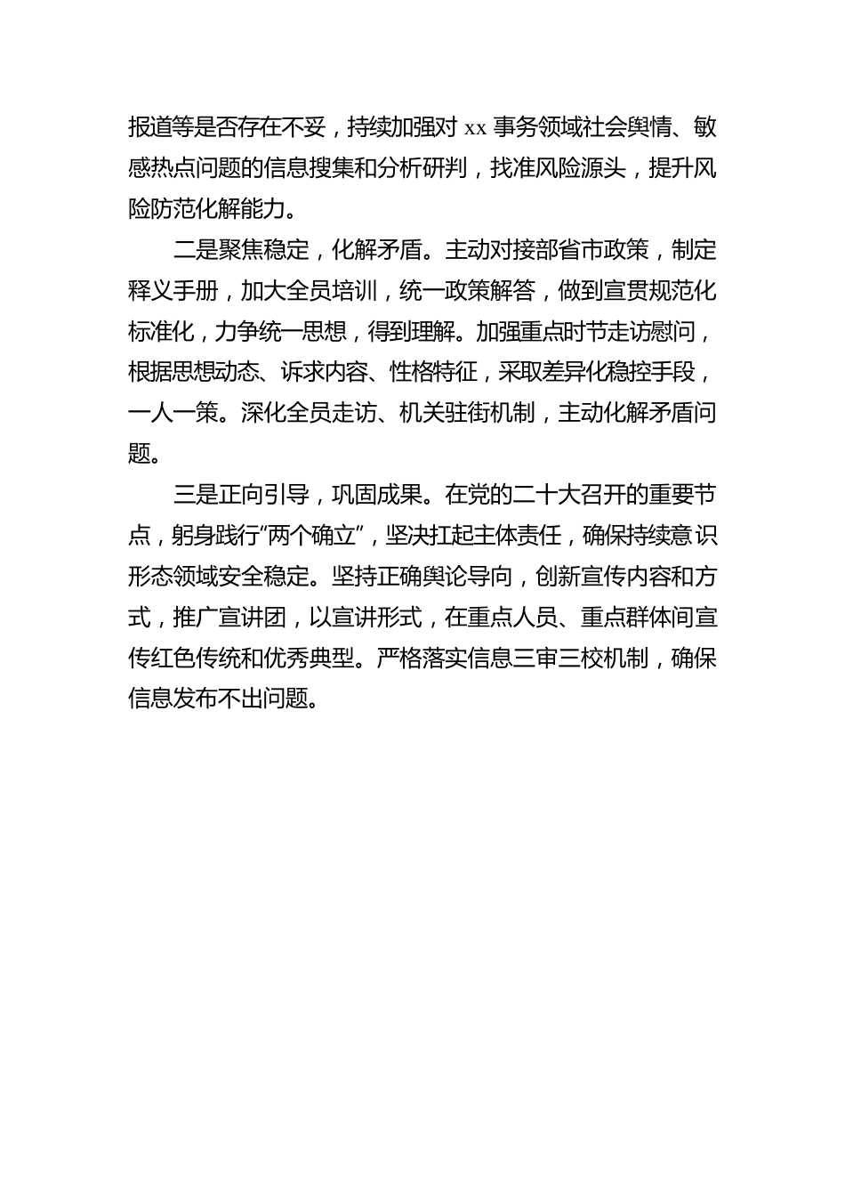 xx局2022年意识形态安全风险排查报告.docx_第3页