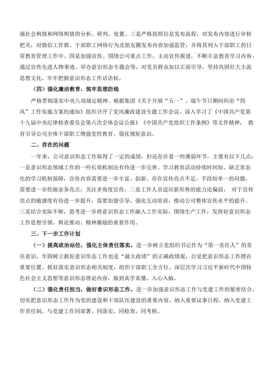 公司2022年上半年意识形态工作报告.docx_第2页