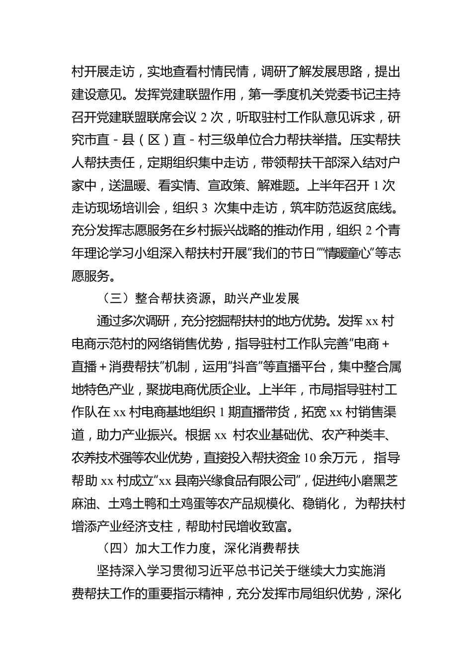 xx市税务局2022年上半年乡村振兴工作报告.docx_第2页