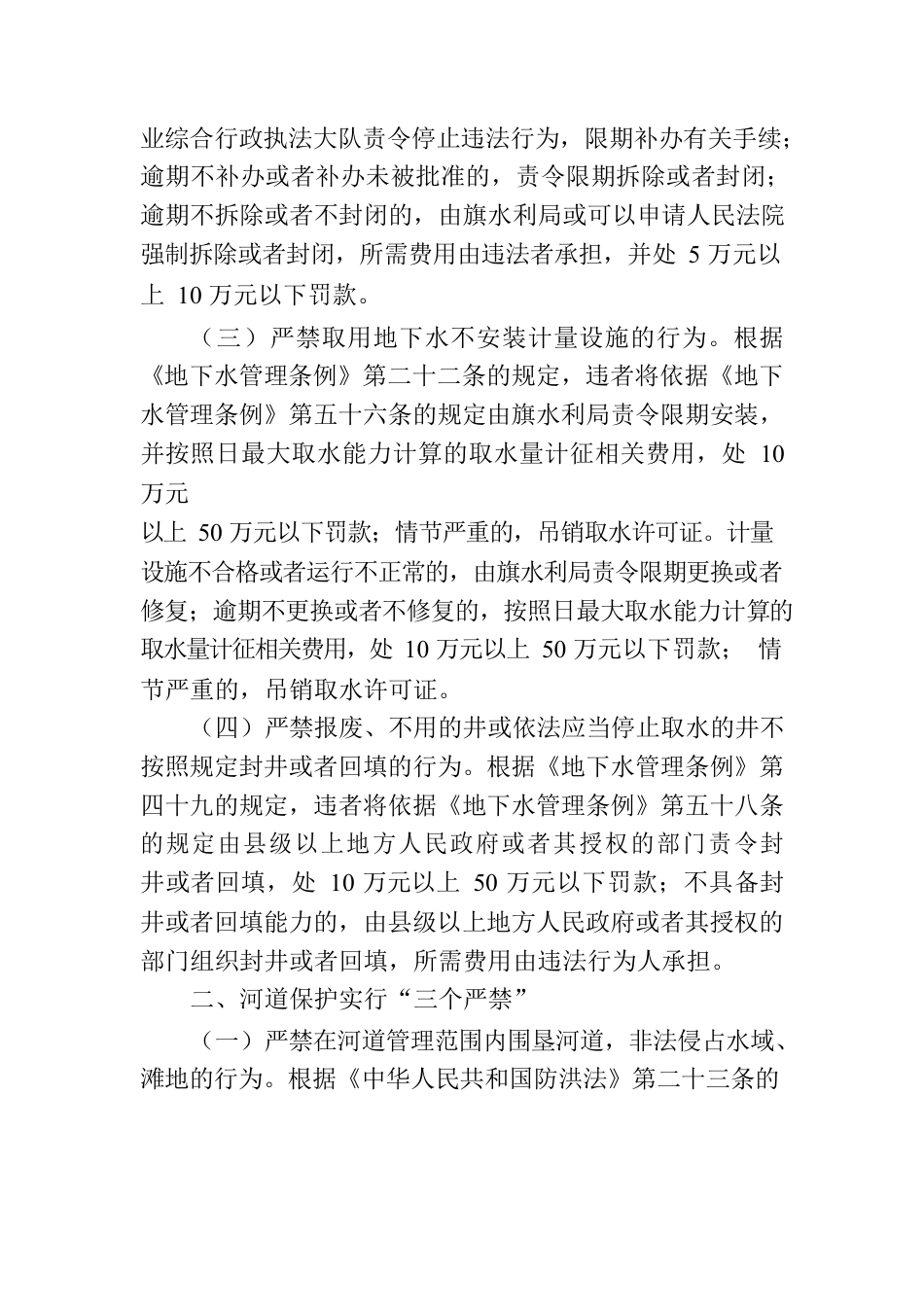 关于进一步加强生态环境保护的通告.docx_第2页