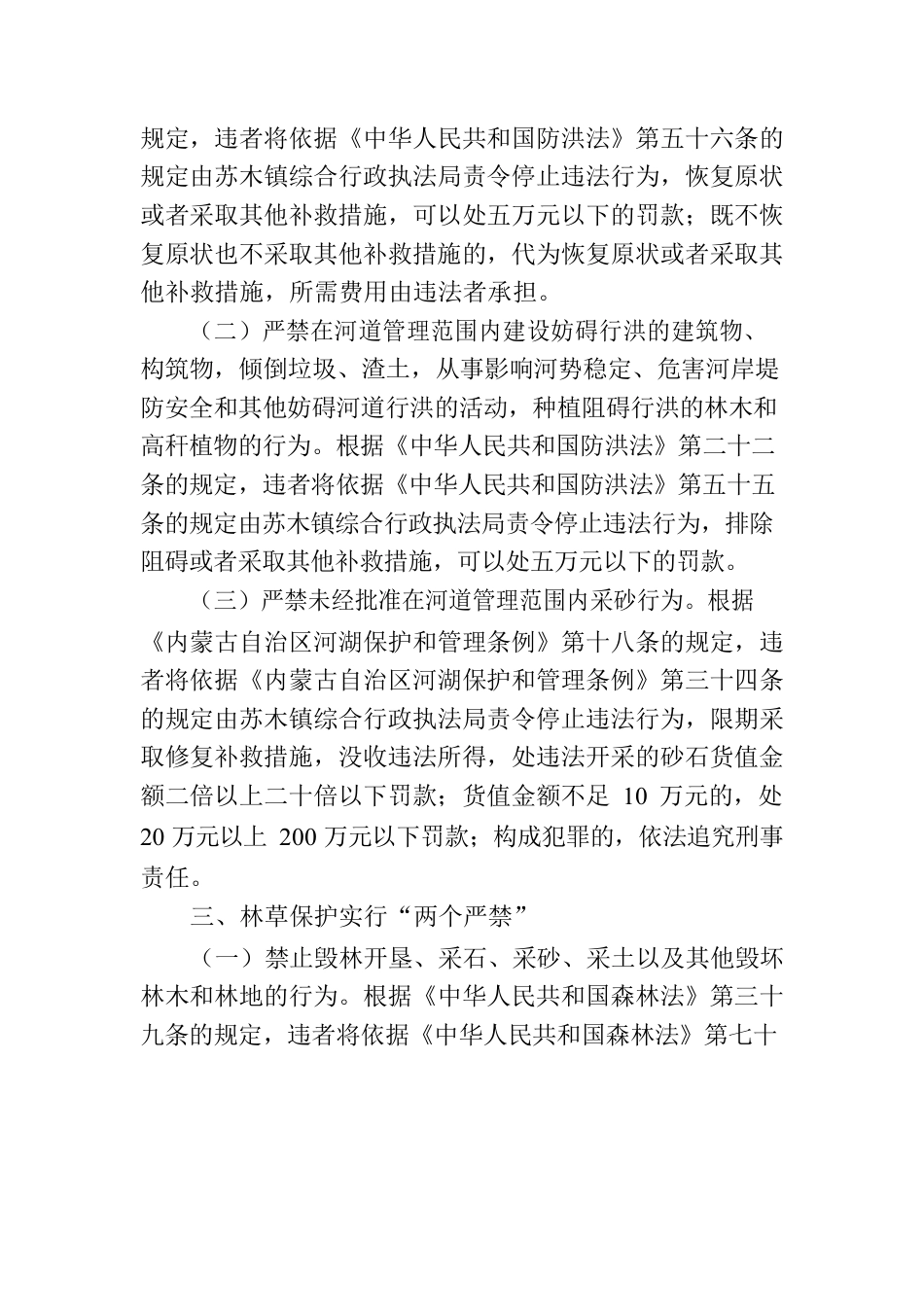 关于进一步加强生态环境保护的通告.docx_第3页