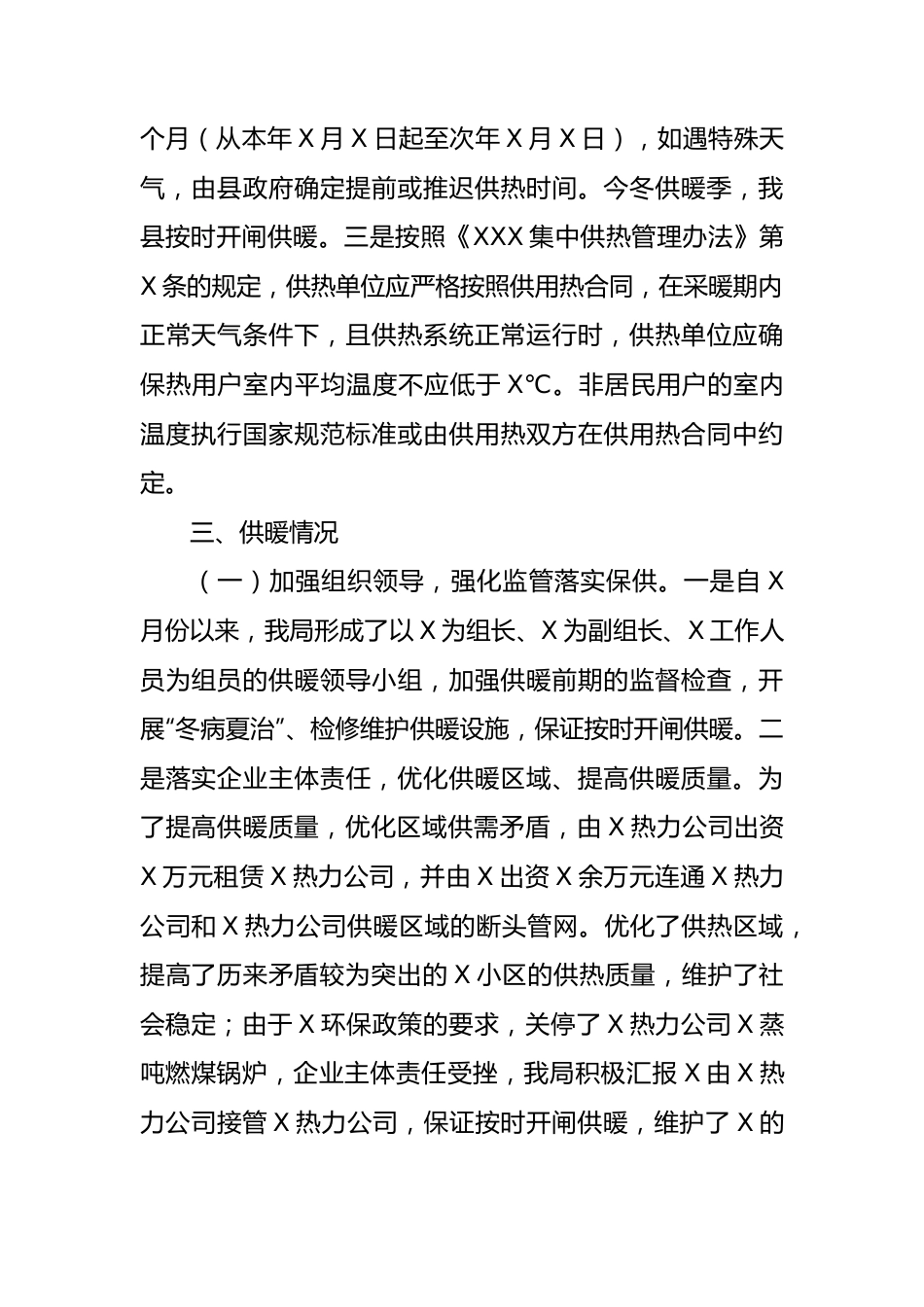 关于做好供热领域问题整治工作的报告总结.docx_第3页