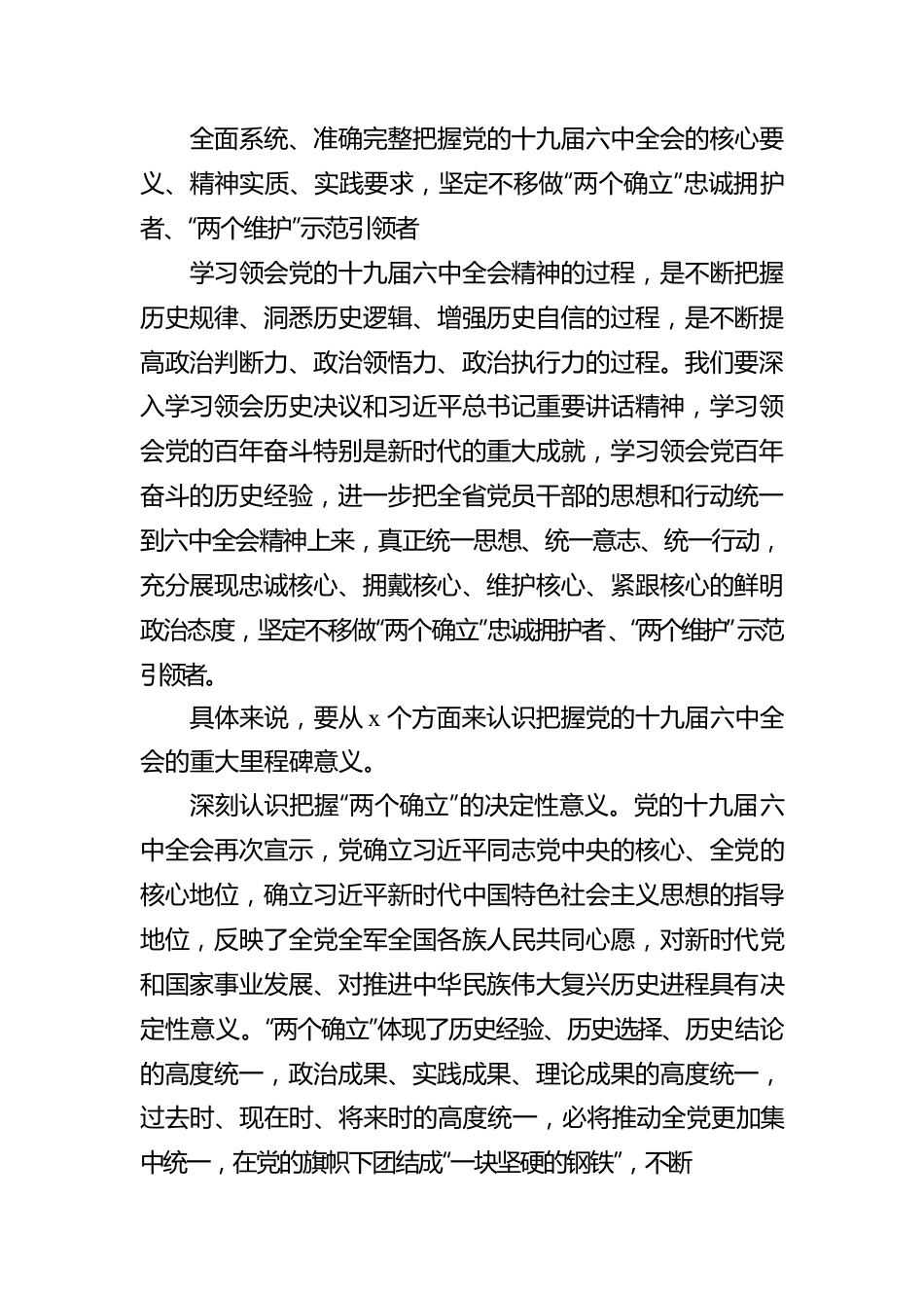 关于学习贯彻xx精神的报告（范文）.docx_第2页