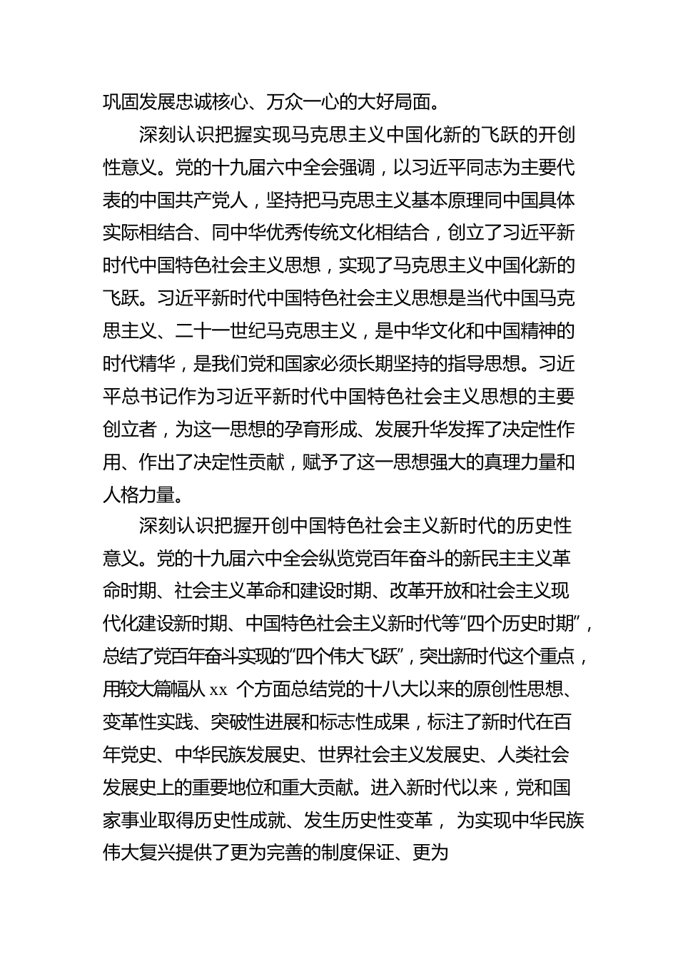 关于学习贯彻xx精神的报告（范文）.docx_第3页