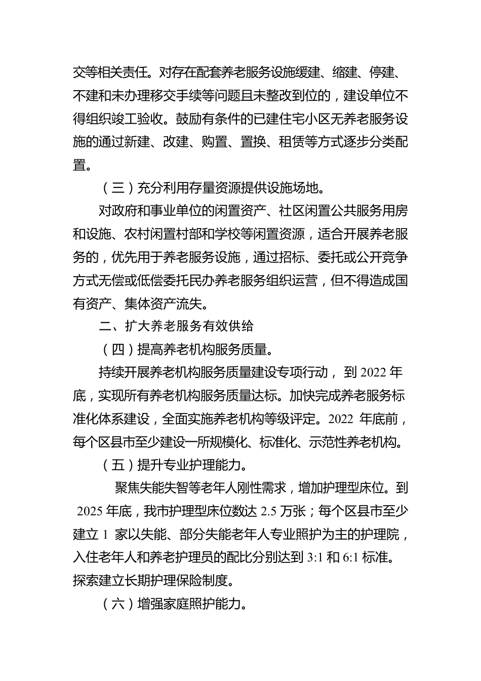 常德市人民政府办公室关于促进养老服务业健康发展的实施意见.docx_第2页