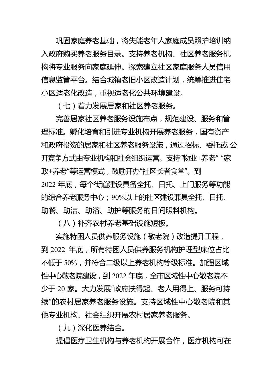 常德市人民政府办公室关于促进养老服务业健康发展的实施意见.docx_第3页