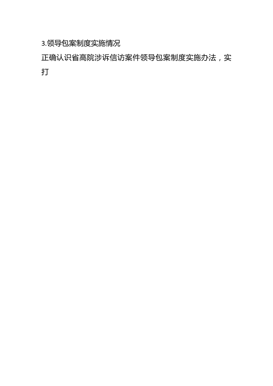 信访工作综合报告.docx_第2页