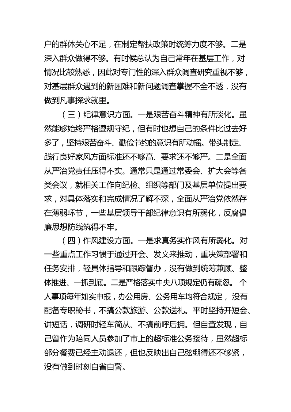 党性分析报告汇编（6篇）.docx_第3页