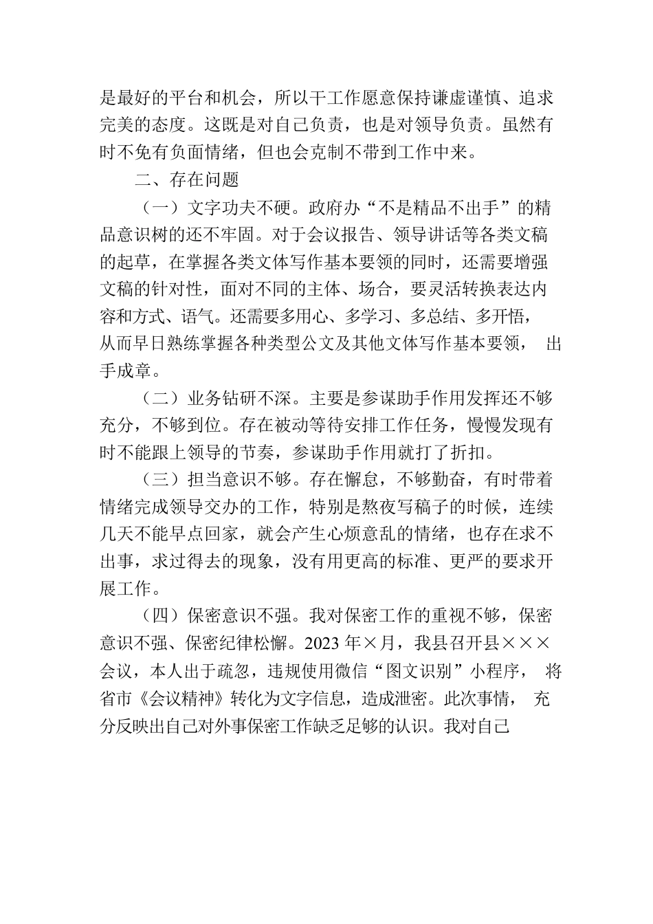 “三抓三提升”专题生活会个人对照检查情况报告.docx_第2页