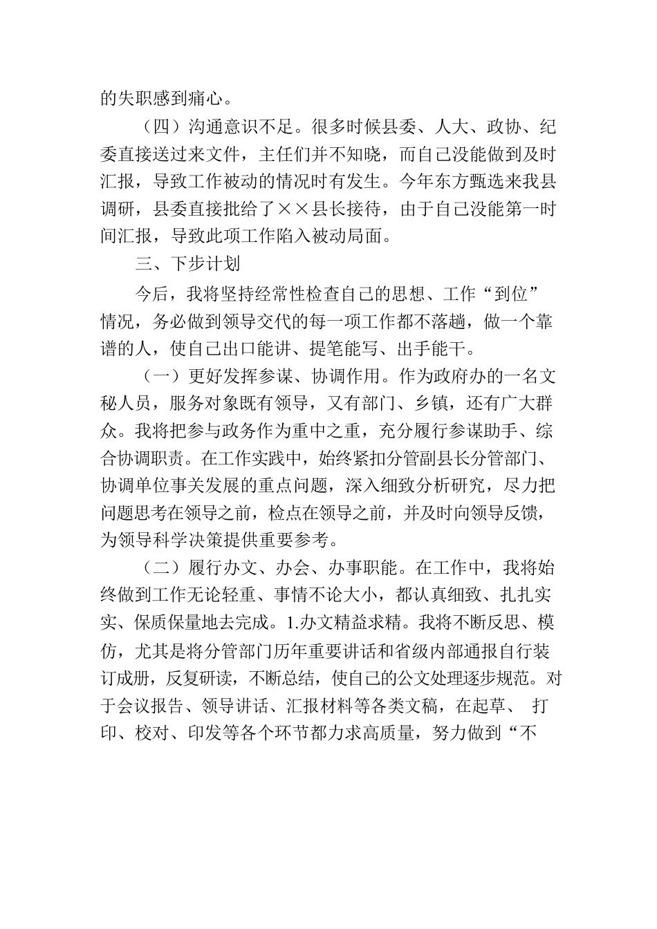 “三抓三提升”专题生活会个人对照检查情况报告.docx_第3页