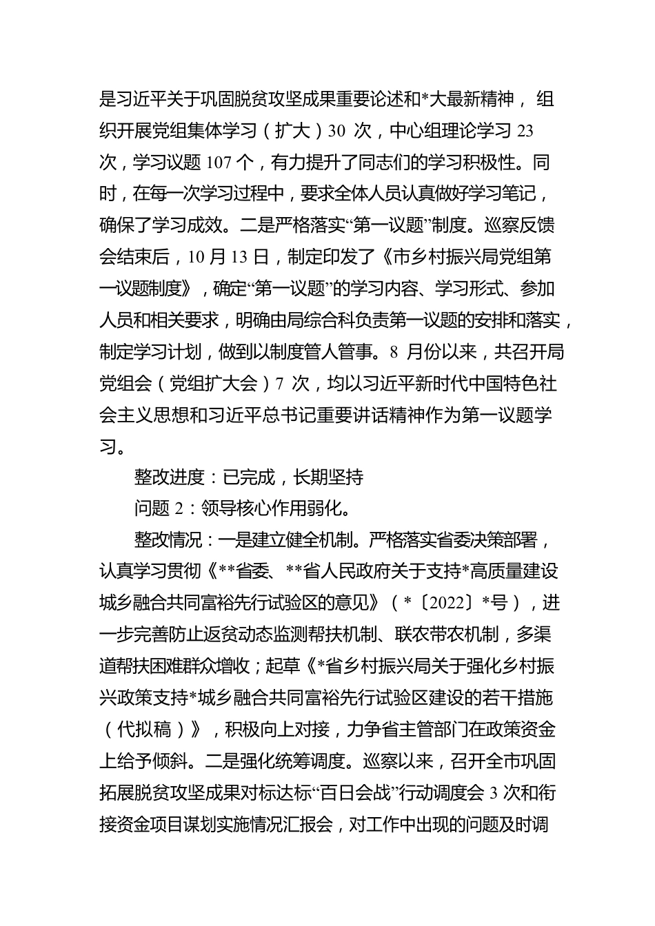 2023关于落实市委巡察组反馈意见整改情况报告.docx_第2页