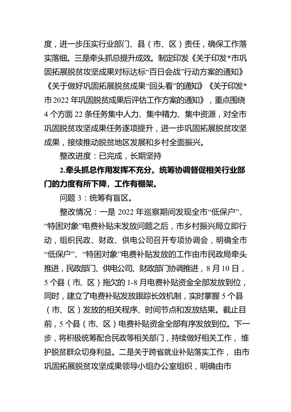 2023关于落实市委巡察组反馈意见整改情况报告.docx_第3页