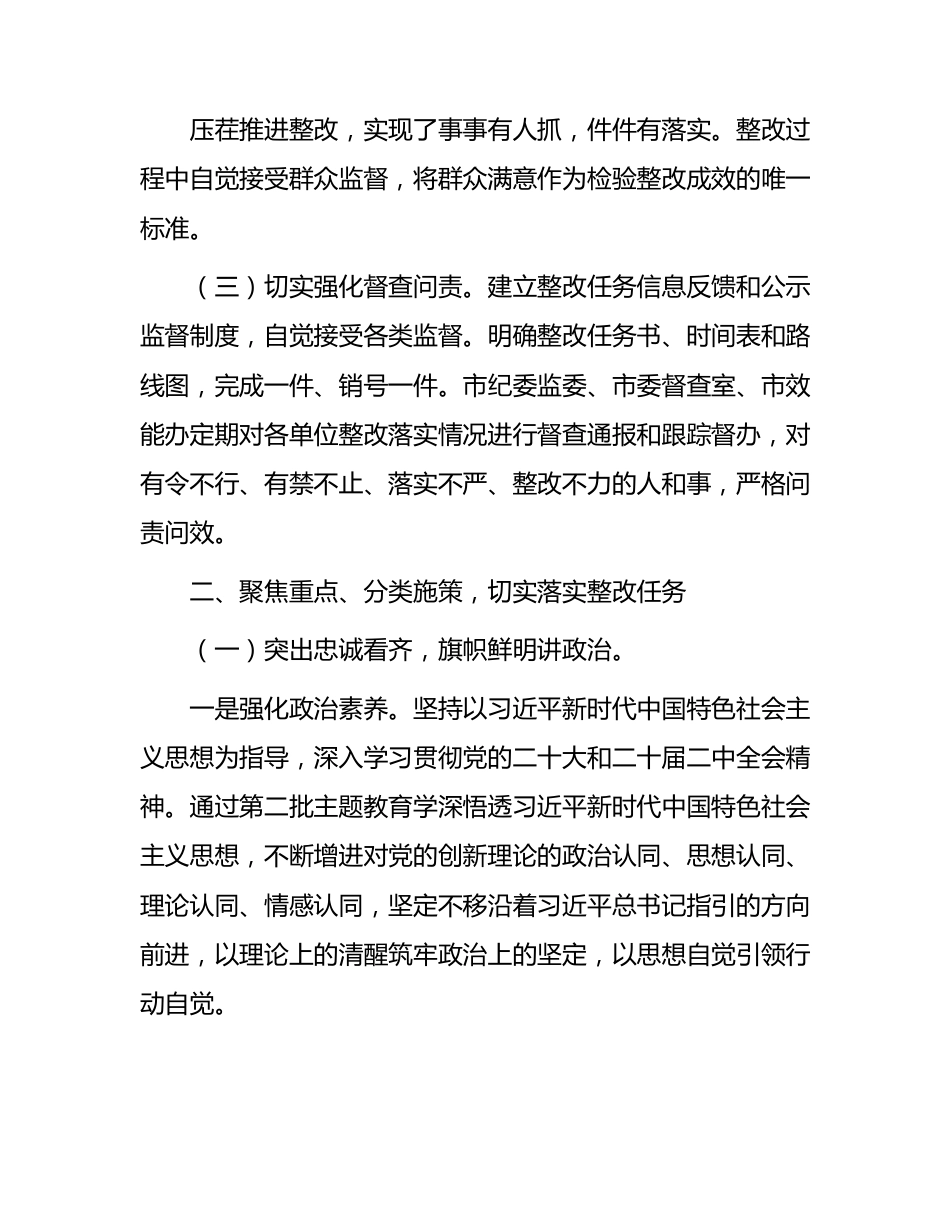 市委常委班子2022年度民主生活会整改情况报告.docx_第2页