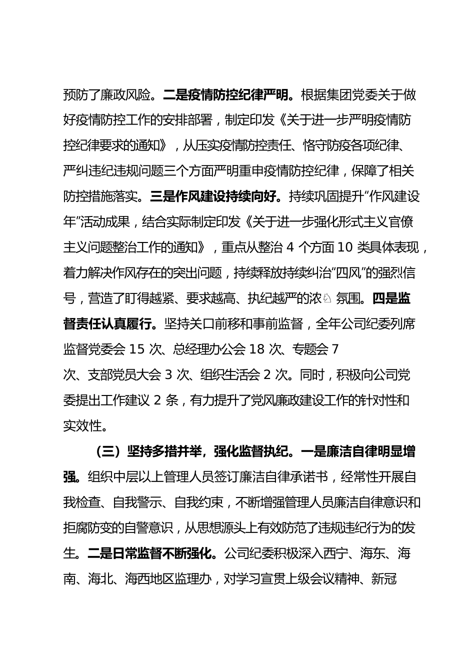 公司2022年党风廉政工作会报告.docx_第3页