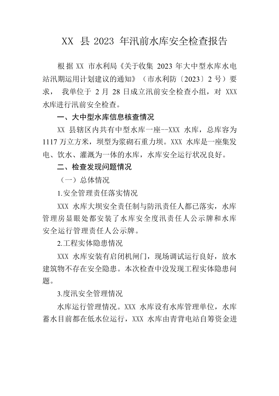 XX县2023年汛前水库安全检查报告.docx_第1页