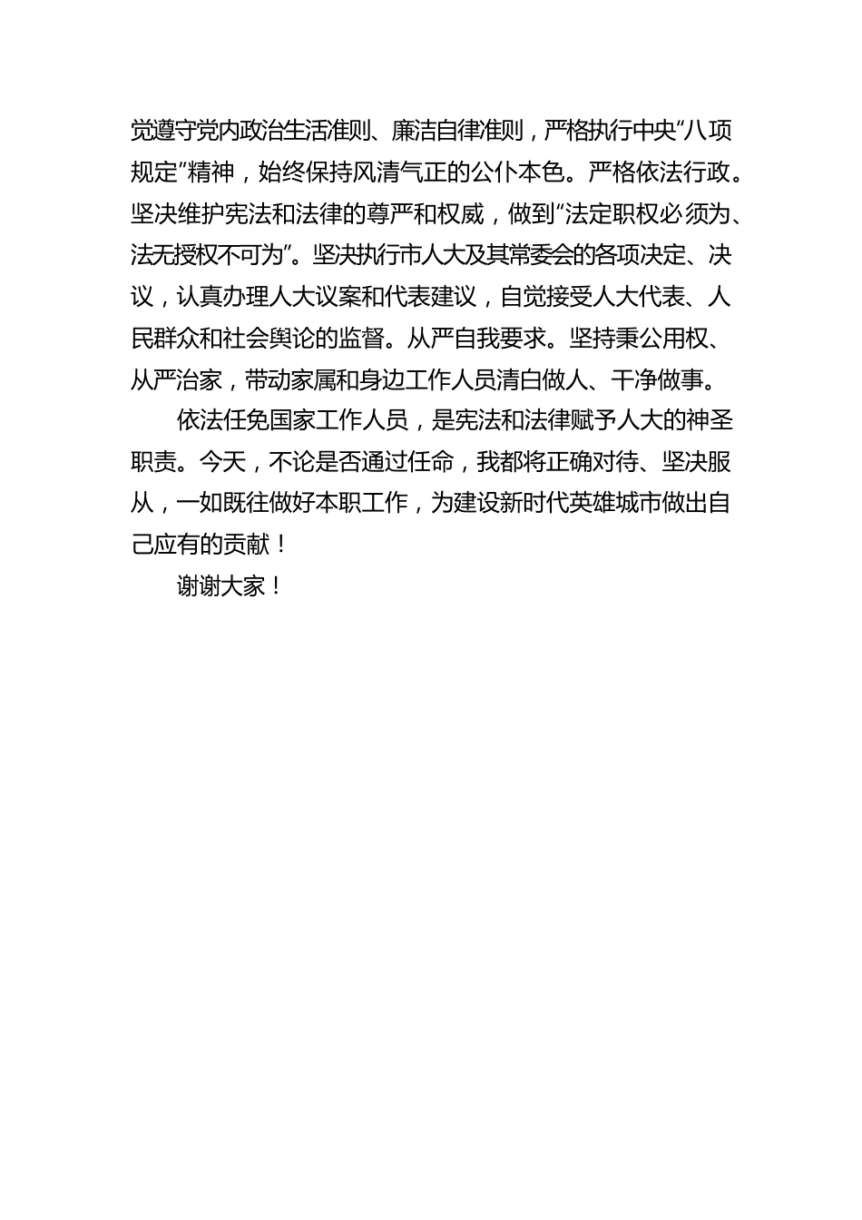 市发改委主任的供职报告.docx_第3页