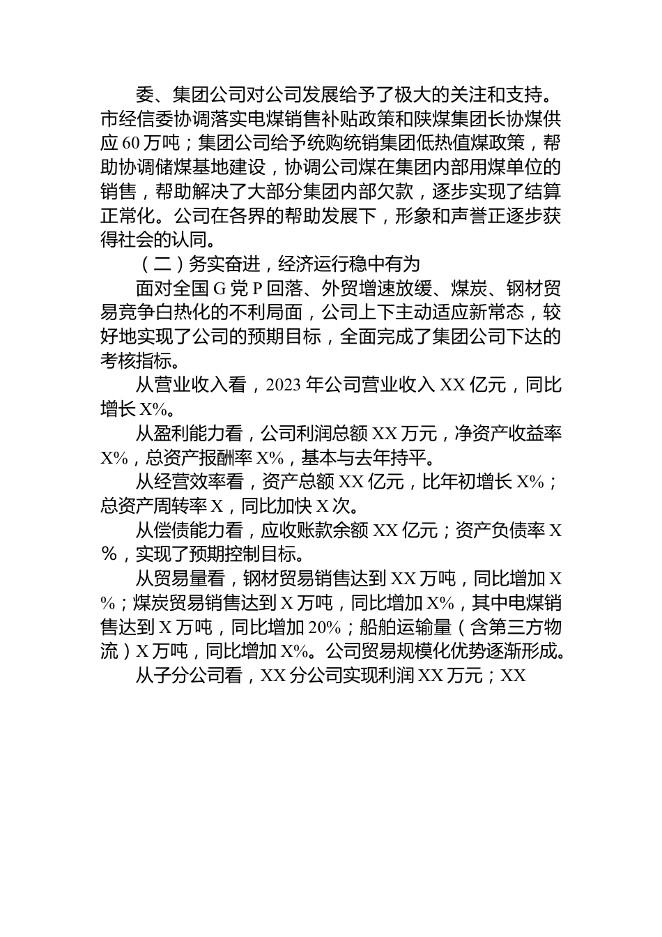 某国有公司2024年工作会行政工作报告.docx_第2页