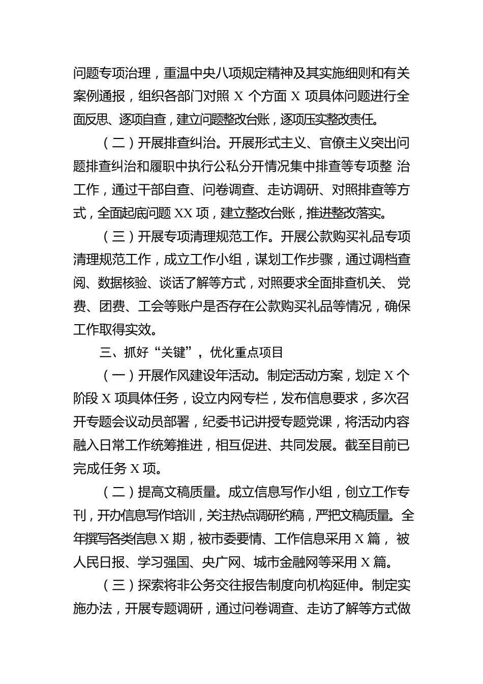 金融办党组2022年贯彻落实中央八项规定精神情况的报告.docx_第2页