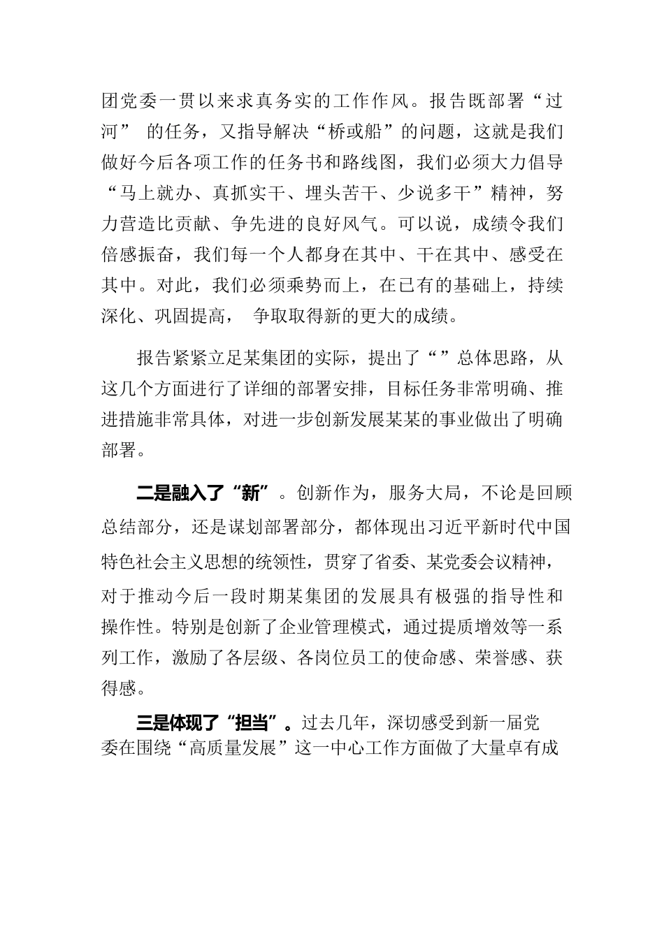 在中共某某集团第二届委员会工作报告后讨论发言稿.docx_第2页