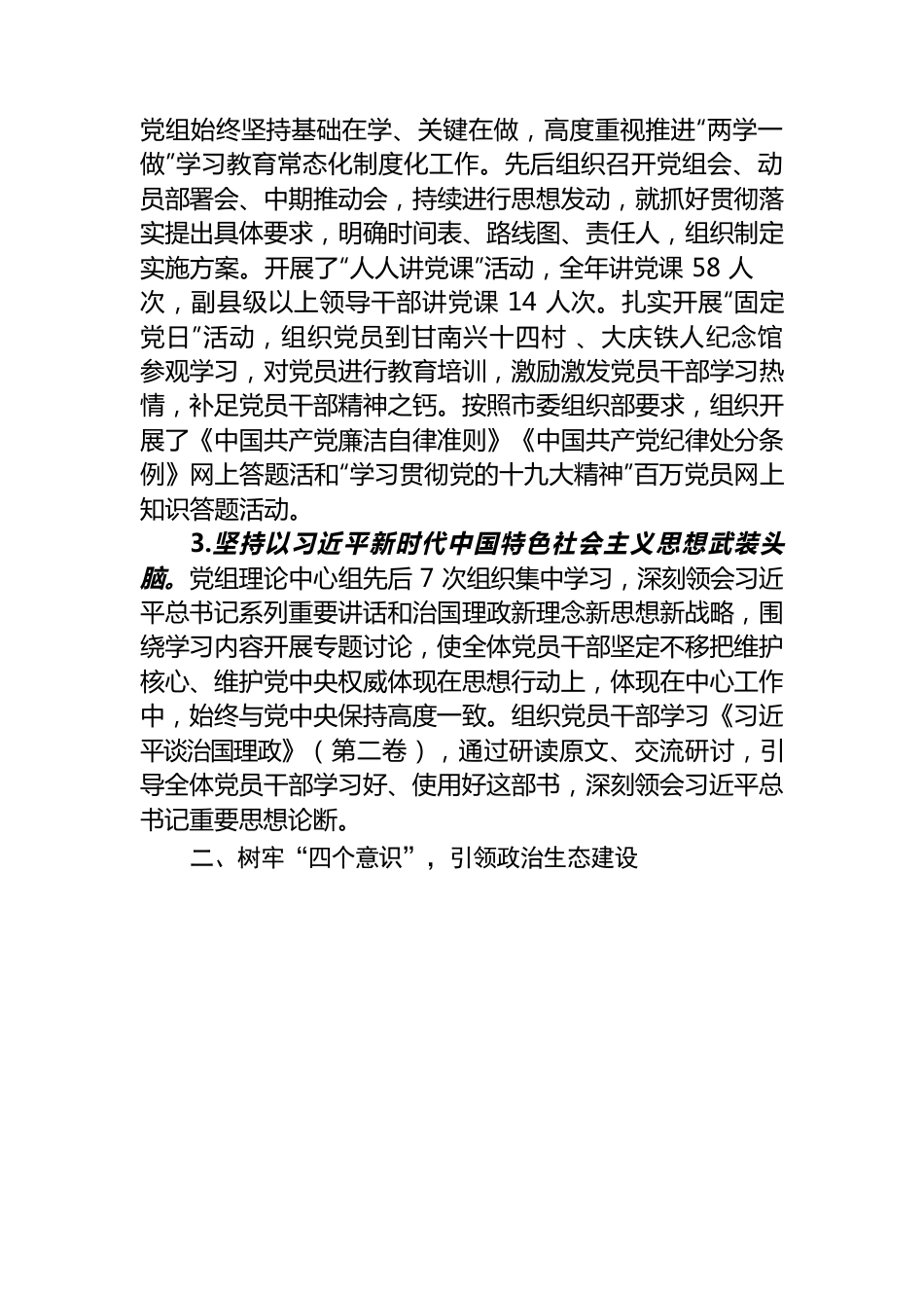 推进政治生态建设和履行全面从严治党主体责任情况的报告.docx_第2页