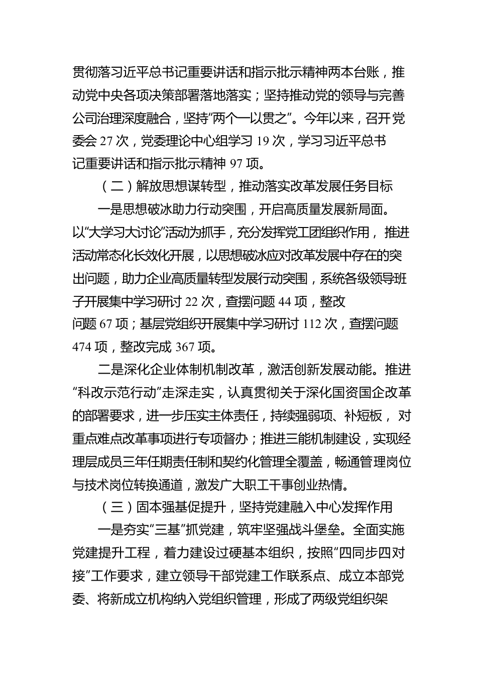 2022年度党委全面工作开展情况报告.docx_第2页