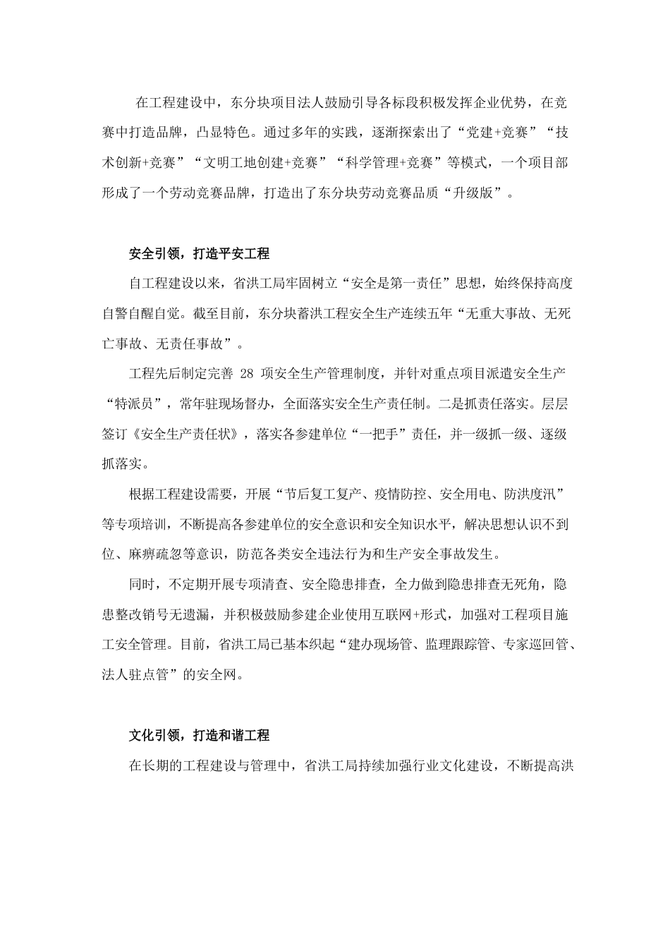 洪湖东分块蓄洪工程劳动竞赛.docx_第2页