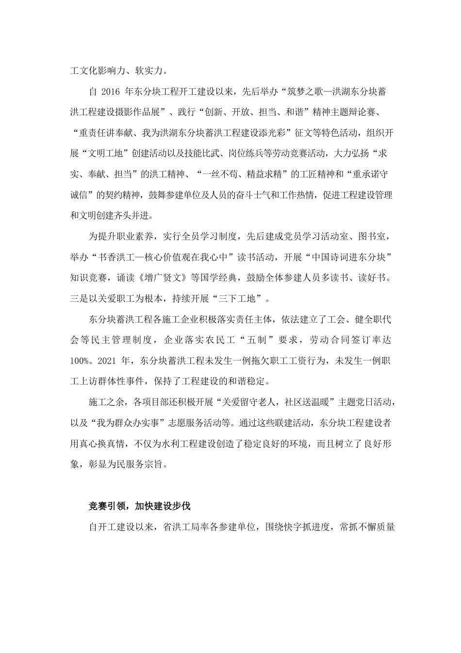 洪湖东分块蓄洪工程劳动竞赛.docx_第3页