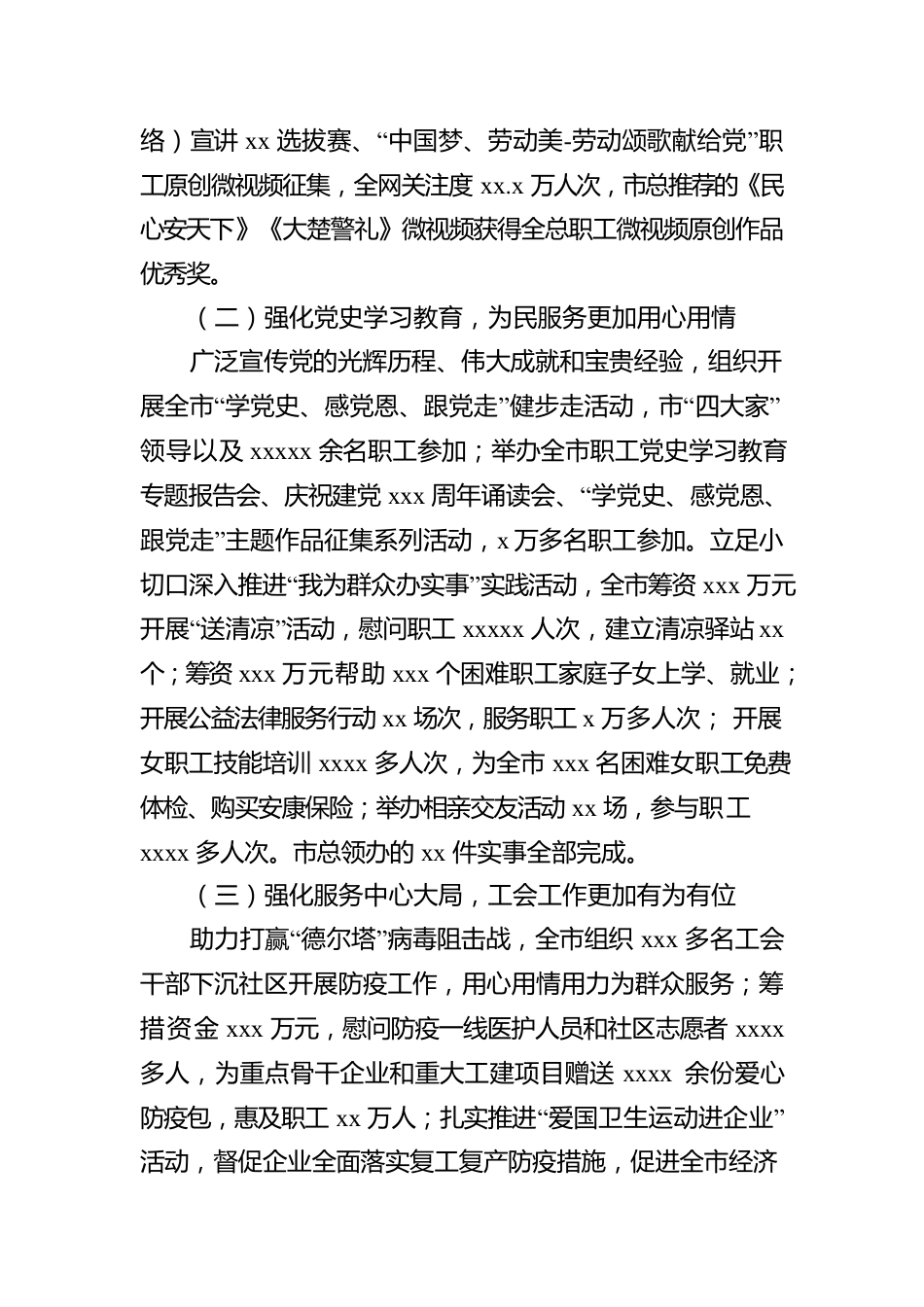 在xx工会全委会上的工作报告.docx_第2页