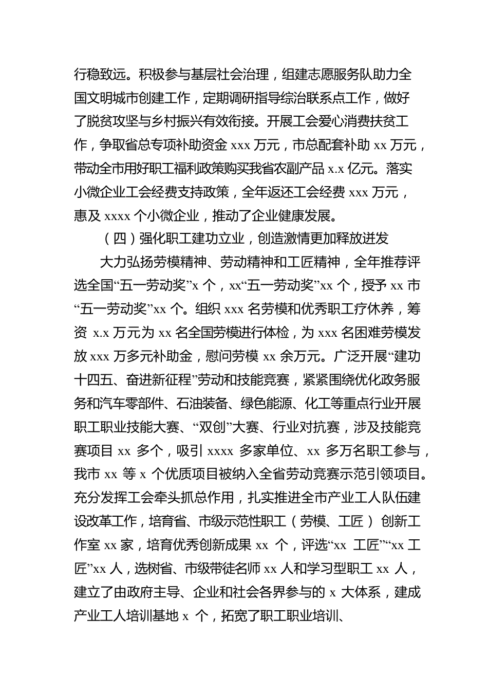 在xx工会全委会上的工作报告.docx_第3页