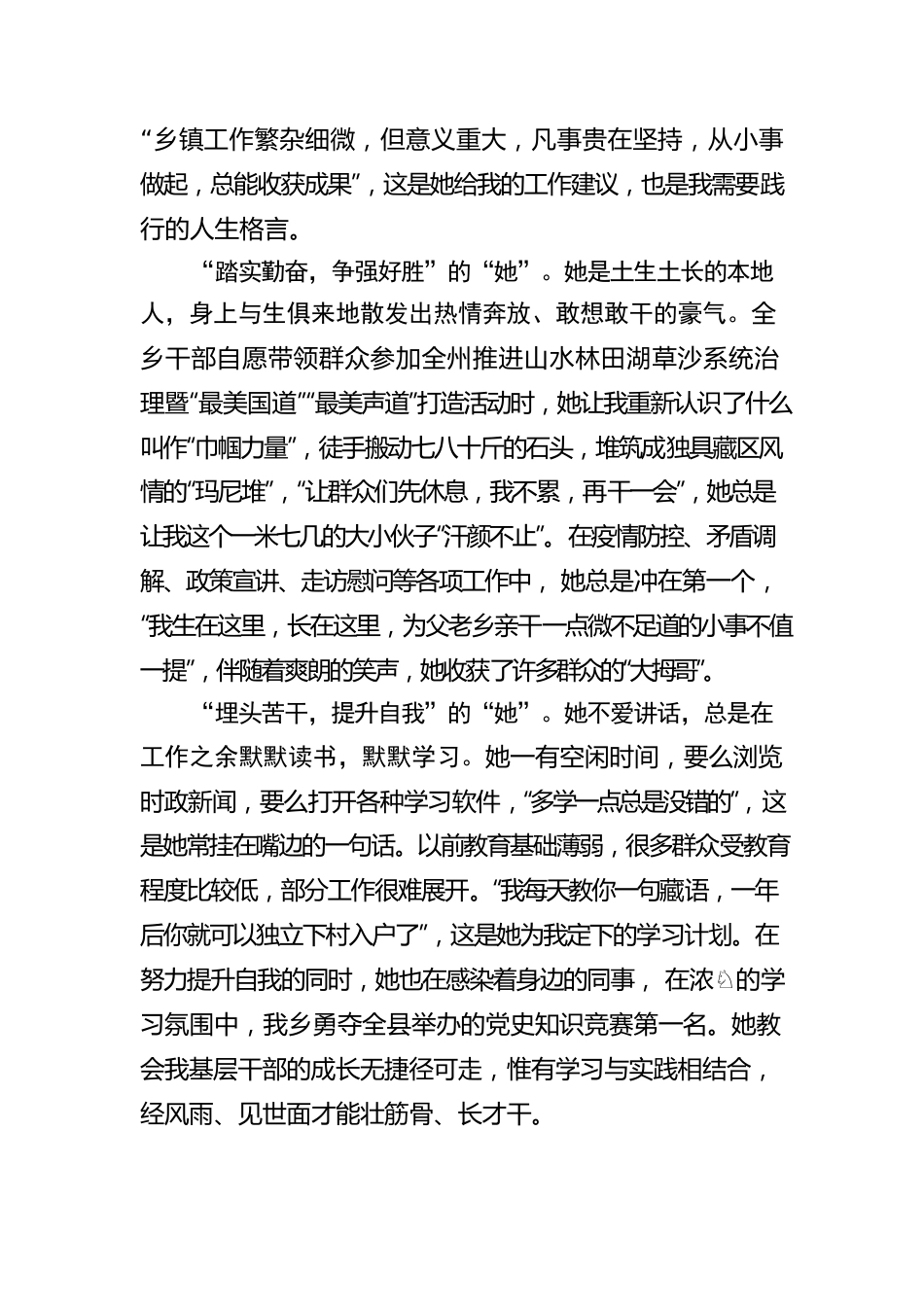 张耀辉：“她”们的青春力量.docx_第2页