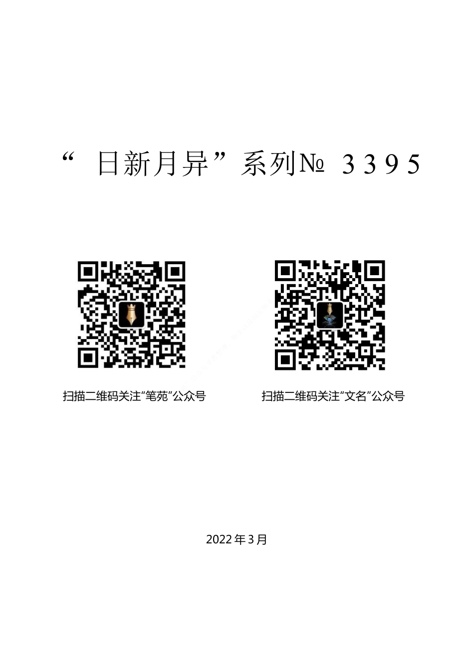 “日新月异”系列№3395四川省纪委书记廖建宇：在中国共产党四川省第十一届纪律检查委员会第六次全体会议上的工作报告.docx_第1页