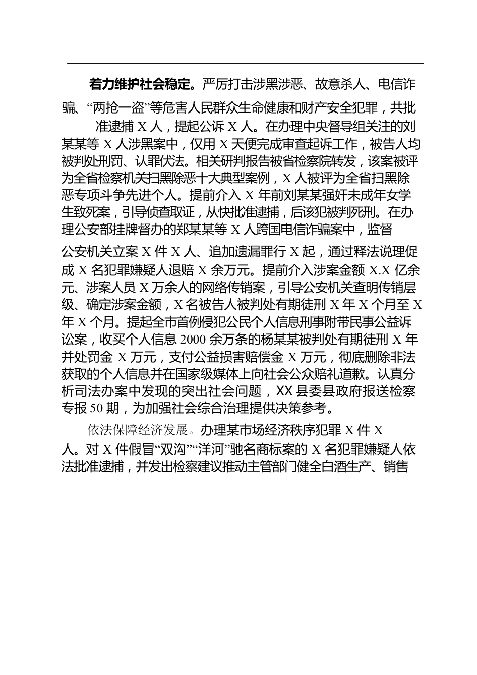 XX县人民检察院工作报告（20220113）.docx_第2页