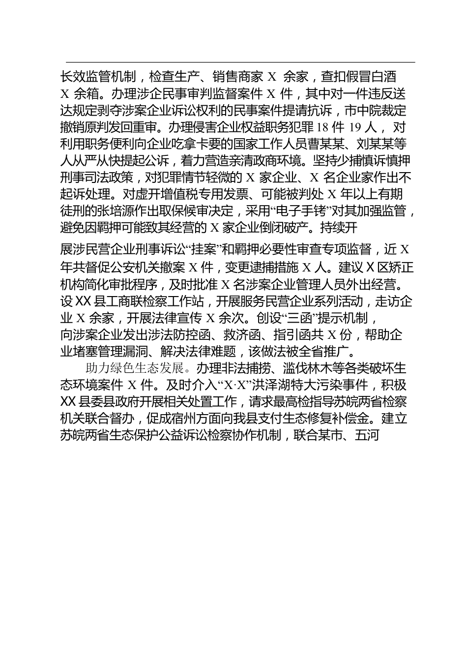 XX县人民检察院工作报告（20220113）.docx_第3页