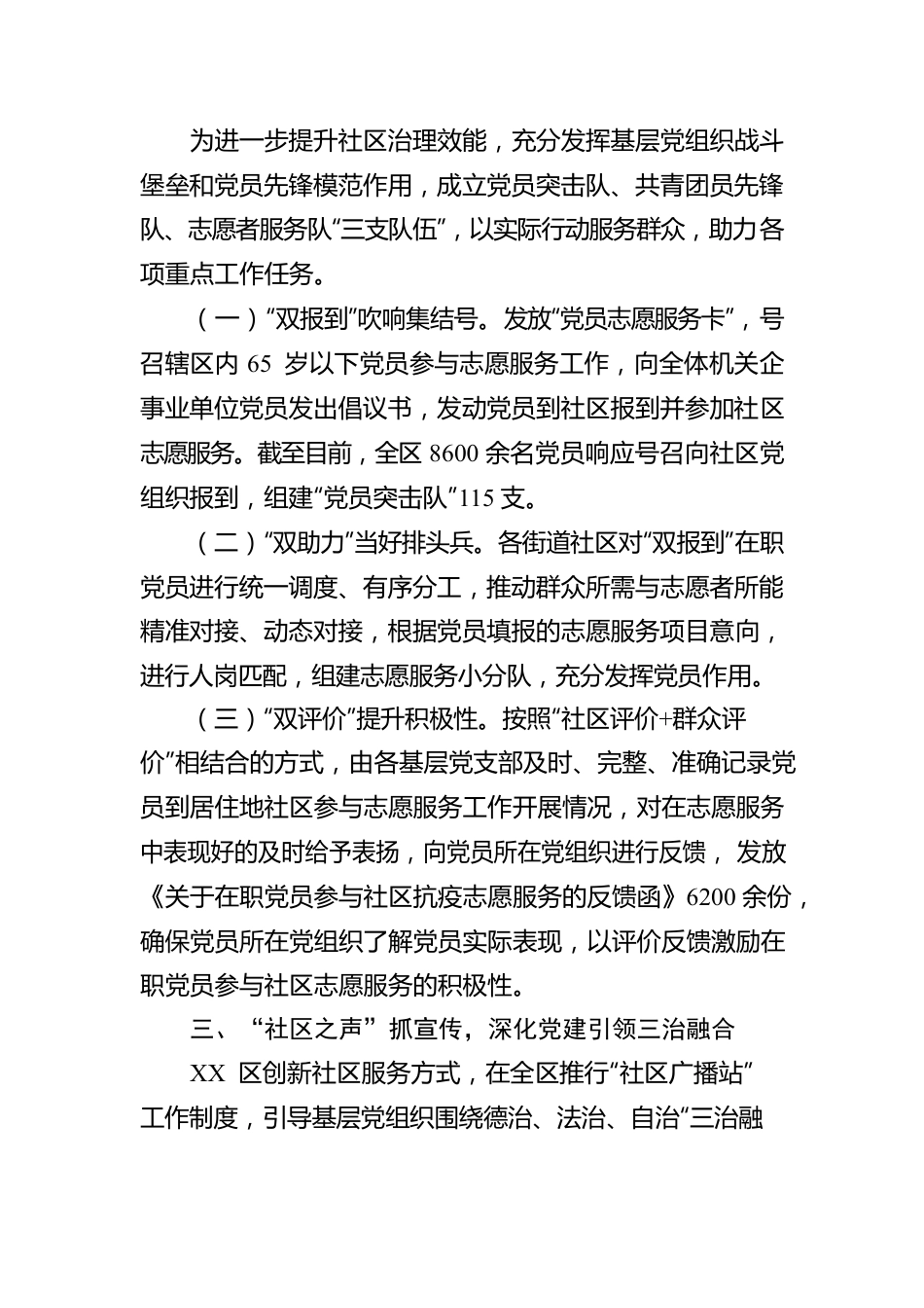 某区健全“两抓三做”机制提升城市治理工作情况报告.docx_第3页