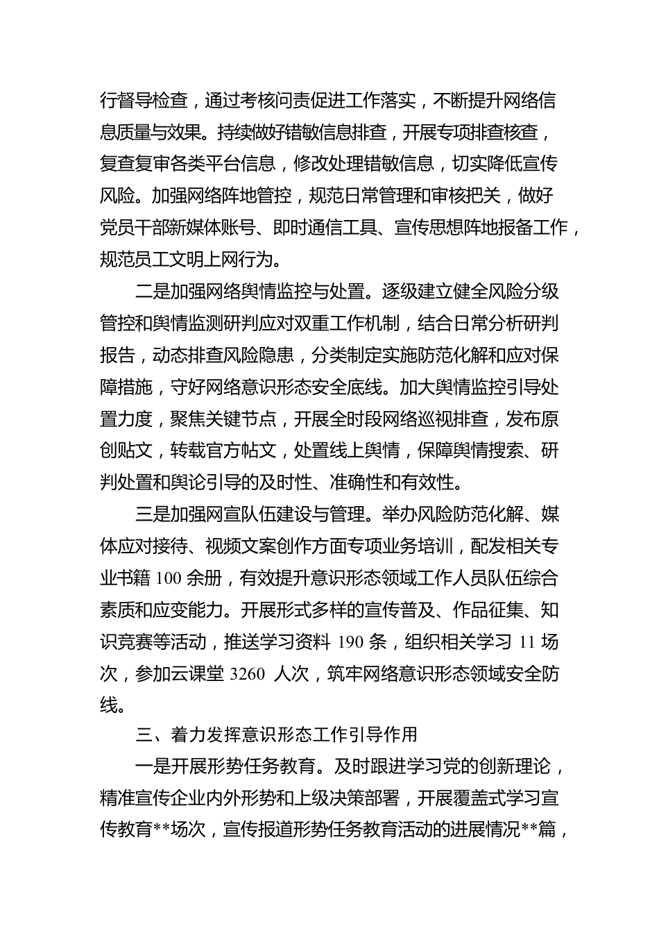 公司2023年意识形态工作报告.docx_第2页