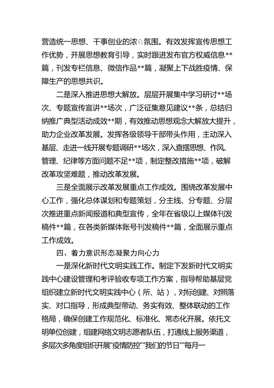 公司2023年意识形态工作报告.docx_第3页