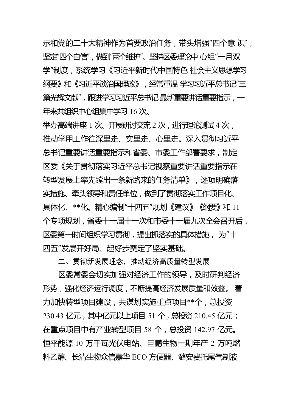 2022年某区委常委会工作报告.docx_第2页