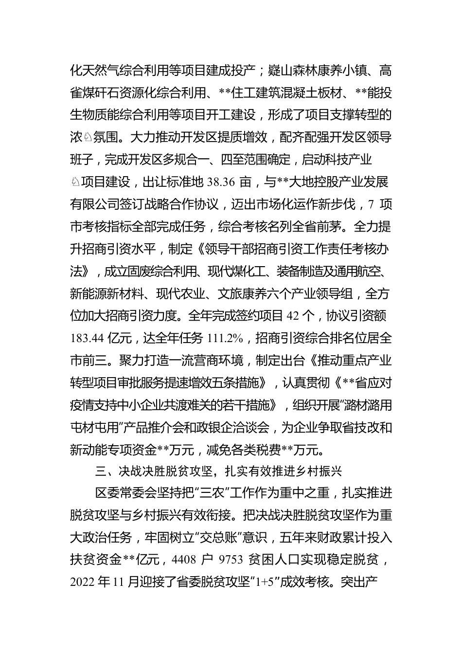 2022年某区委常委会工作报告.docx_第3页