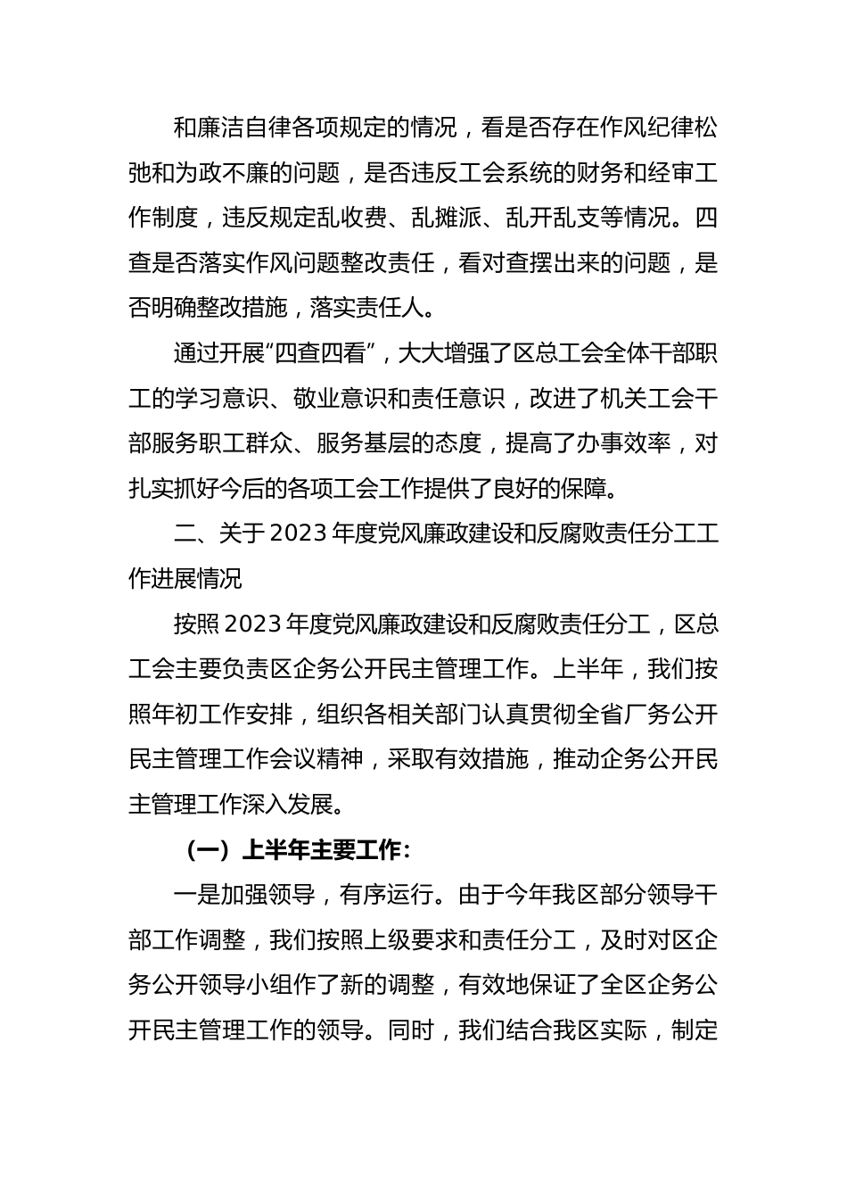 党风廉政建设和反腐败责任分工情况的报告.docx_第2页