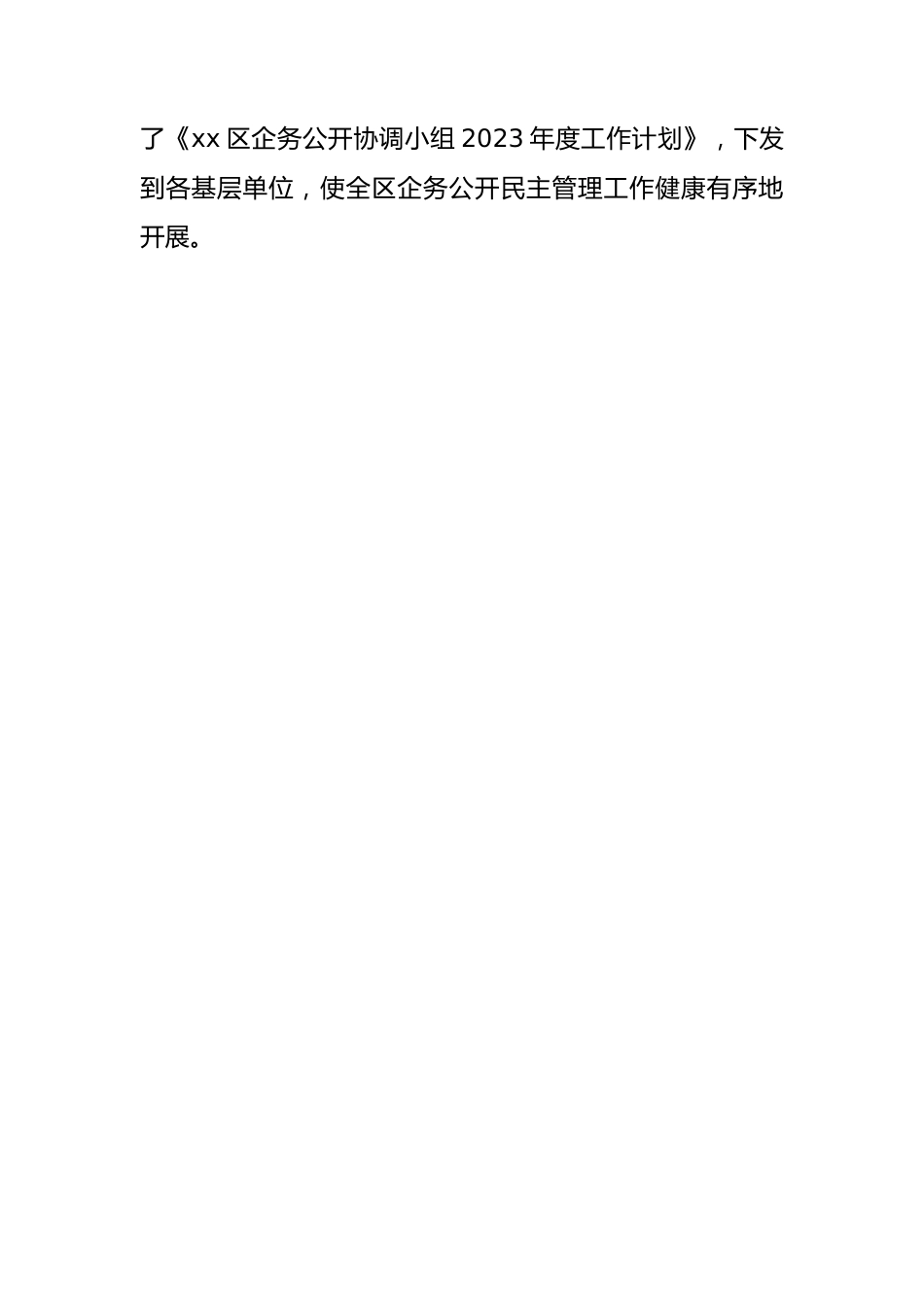 党风廉政建设和反腐败责任分工情况的报告.docx_第3页