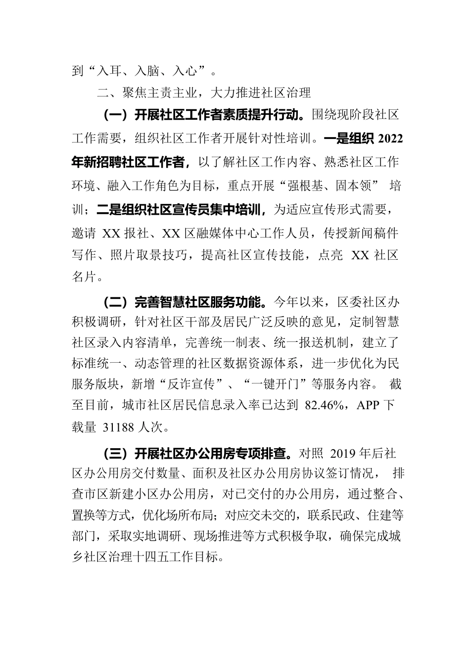 2023社区办上半年总结和下半年谋划.docx_第2页