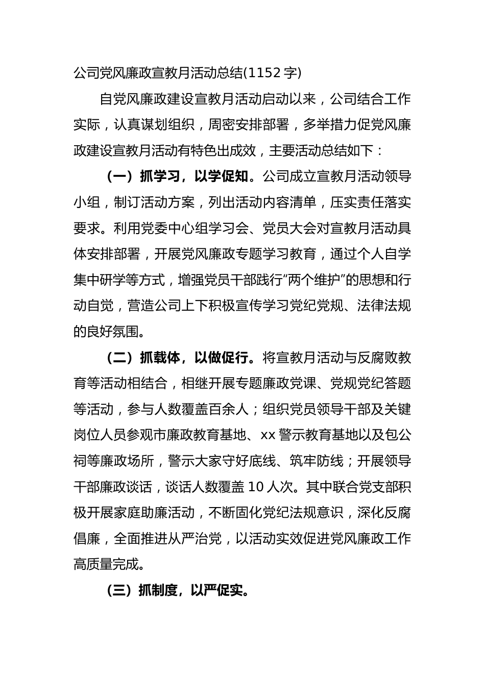 公司党风廉政宣教月活动总结.docx_第1页