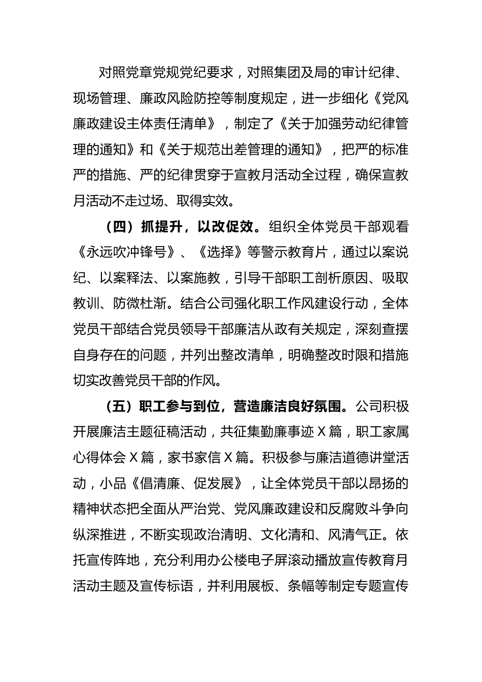 公司党风廉政宣教月活动总结.docx_第2页