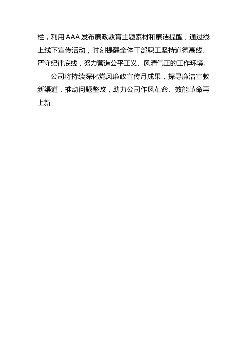 公司党风廉政宣教月活动总结.docx_第3页