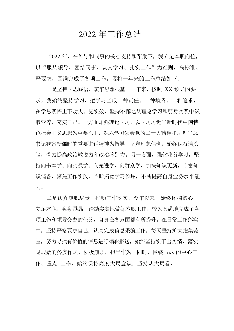 2022年年终总结.docx_第1页